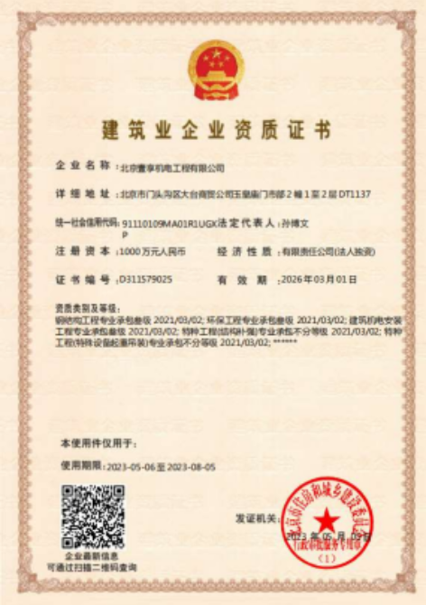 公司資質